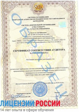 Образец сертификата соответствия аудитора №ST.RU.EXP.00006191-2 Щекино Сертификат ISO 50001